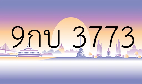 9กบ 3773